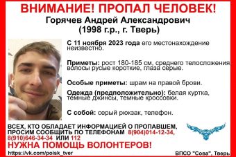 В Твери разыскивают 25-летнего мужчину