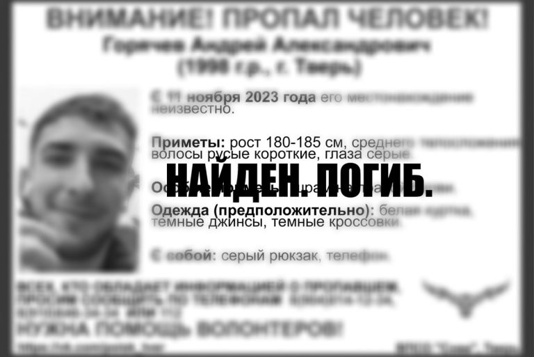 Найден мертвым 25-летний мужчина, пропавший в Твери