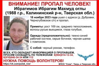 В Тверской области разыскивают 35-летнего мужчину