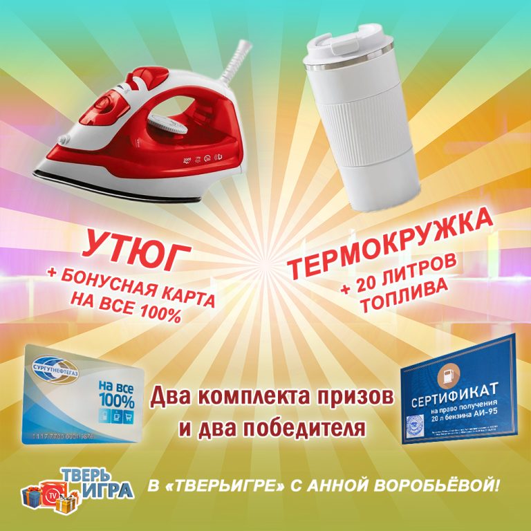 «Тверьигра», выпуск № 459: результаты   