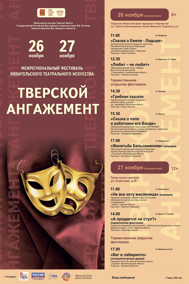 ТОП - 5 событий Твери на 24 - 26 ноября