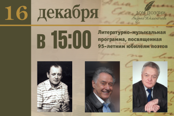 Жителей Твери приглашают на литературно-музыкальную программу «Мы поколение совести...»