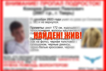 Прекращены поиски 16-летнего подростка, пропавшего в Твери