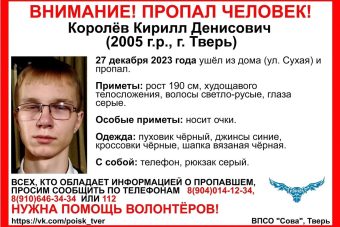 Высокого юношу в очках разыскивают в Твери
