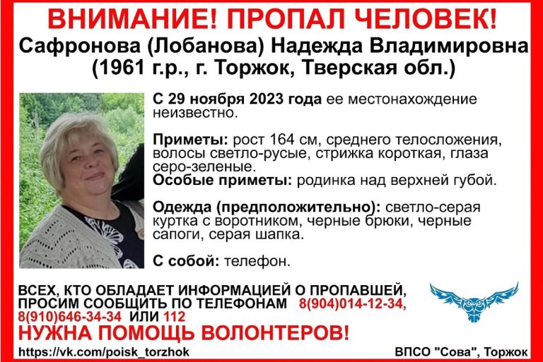 В Тверской области разыскивают 62-летнюю женщину В Тверской области разыскивают 62-летнюю женщину