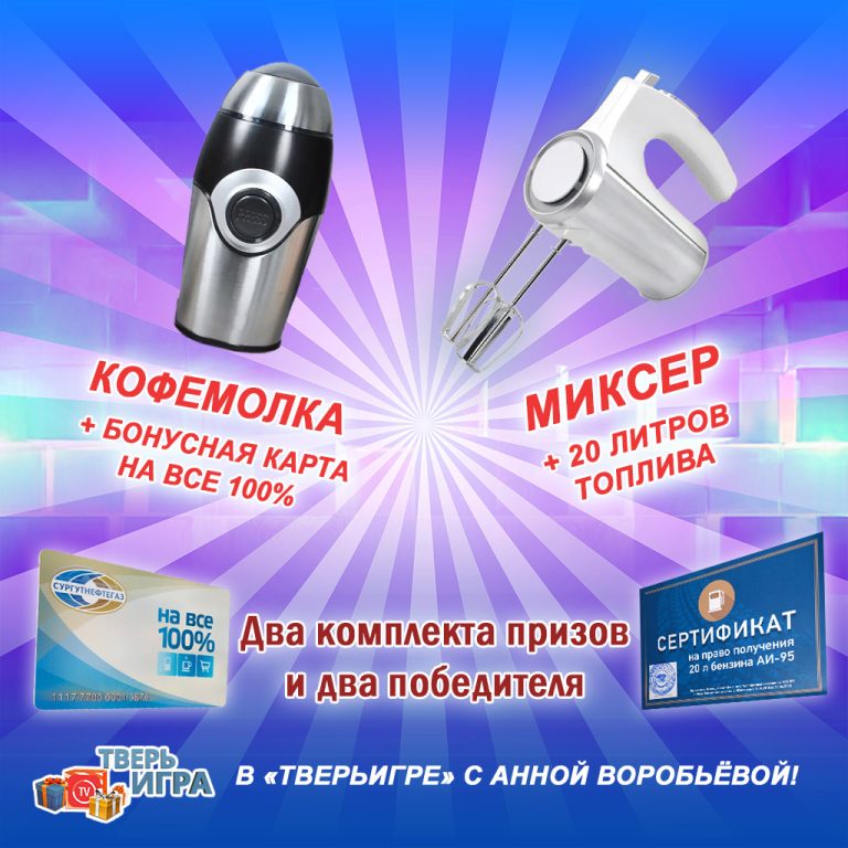 «Тверьигра», выпуск № 462: результаты