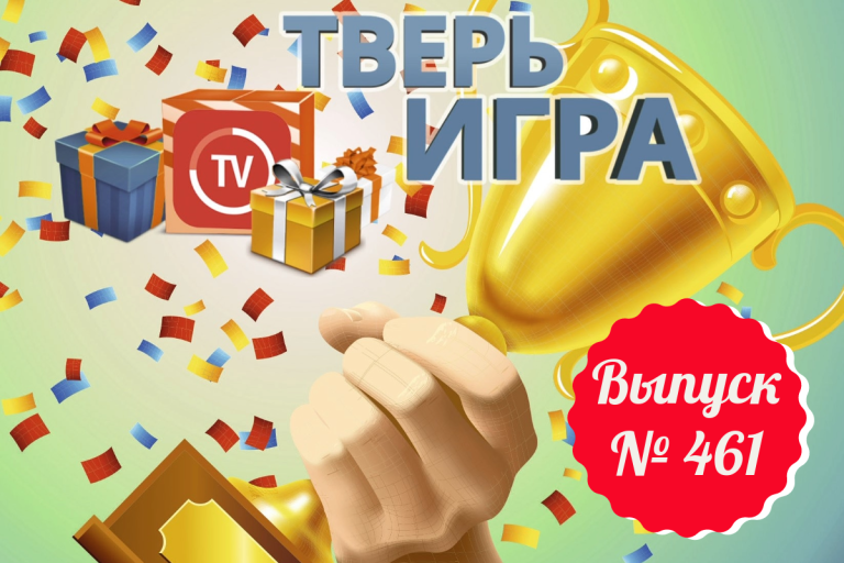 «Тверьигра»: это учреждение открылось незадолго до отмены крепостного права «Тверьигра»: это учреждение открылось незадолго до отмены крепостного права