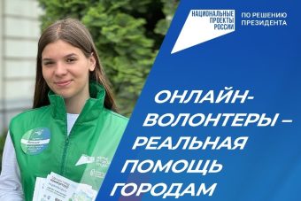Жители Тверской области могут стать волонтерами всероссийского голосования за объекты благоустройства