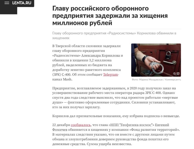 СМИ: за хищение денег в Тверской области задержан глава оборонного предприятия