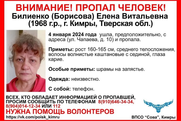 В Тверской области разыскивают 55-летнюю женщину