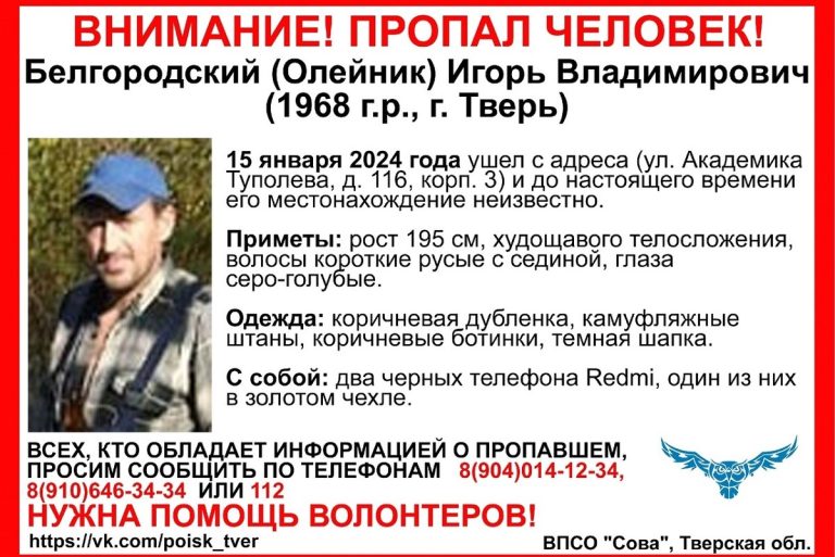 В Тверской области разыскивают 55-летнего мужчину