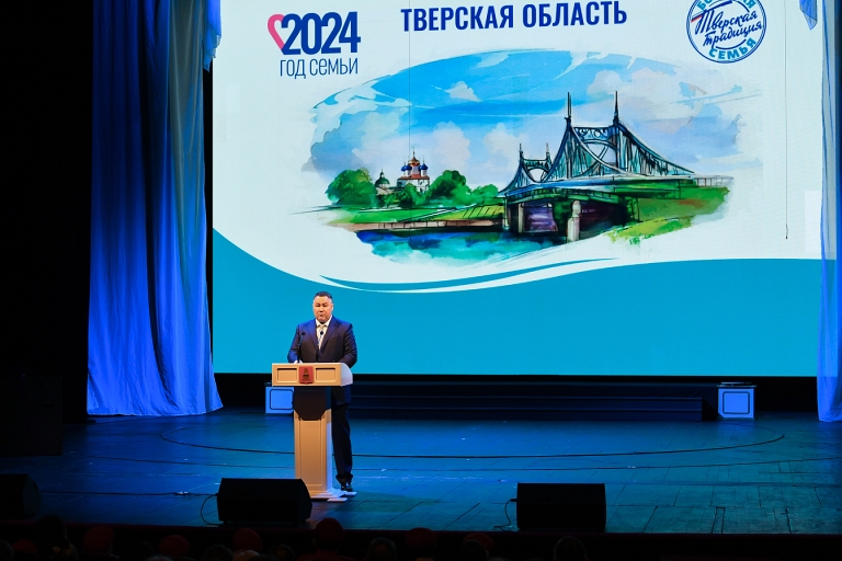 Губернатор Руденя открыл Год семьи в Тверской области