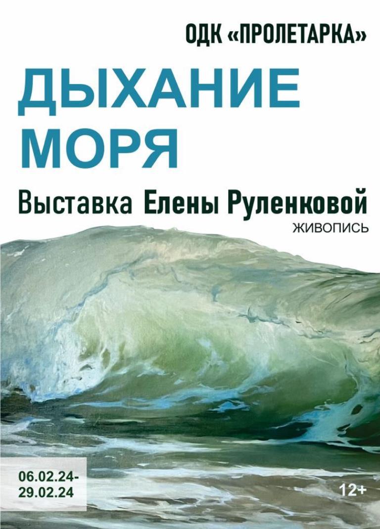Жителей Твери приглашают на выставку картин «Дыхание моря»