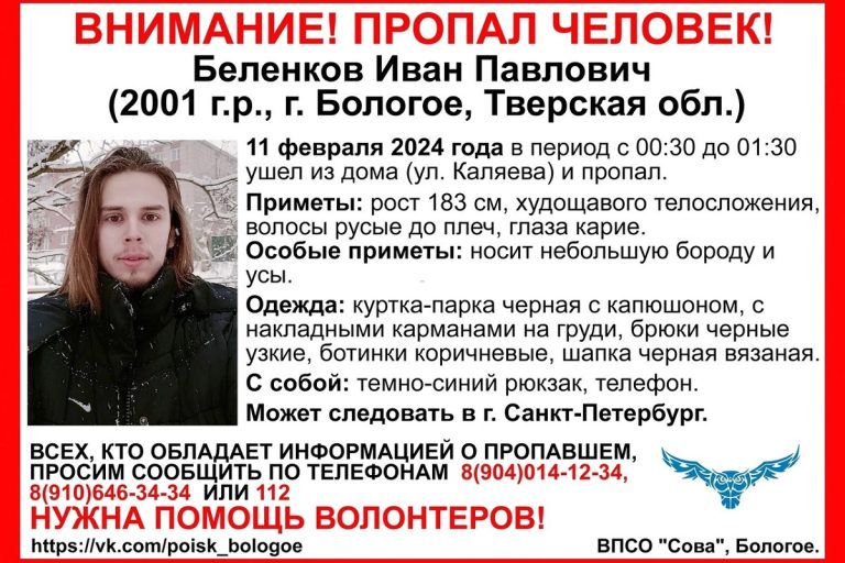 В Тверской области разыскивают 22-летнего Ивана Беленкова