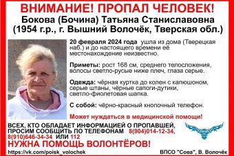В Тверской области разыскивают пожилую женщину