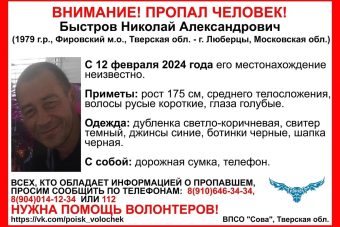 В Тверской области разыскивают 44-летнего мужчину