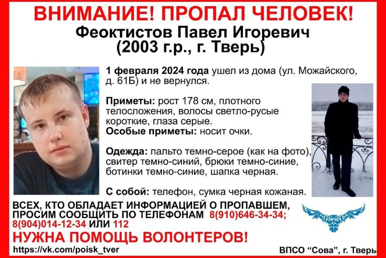 В Твери пропал 20-летний Павел Феоктистов