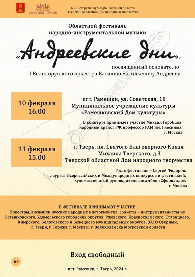 В Тверской области пройдет знаменитый фестиваль «Андреевские дни»