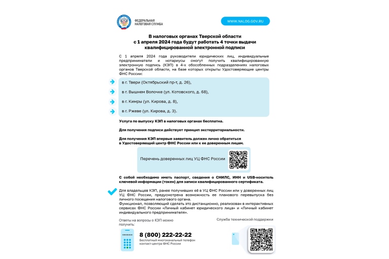 В ряде городов Тверской области станет проще получить квалифицированный сертификат ключа проверки электронной подписи