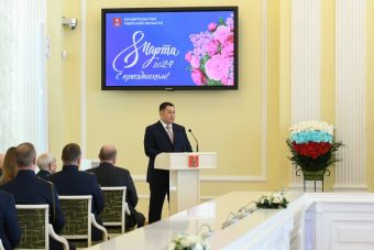 Губернатор Игорь Руденя поздравил жительниц Тверской области с Международным женским днем