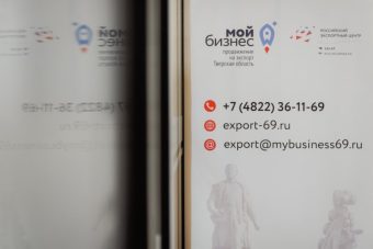 Экспортеры Тверской области могут получить существенную финансовую поддержку