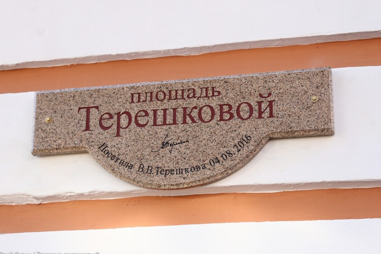Губернатор Тверской области поздравил с днем рождения легендарную Валентину Терешкову