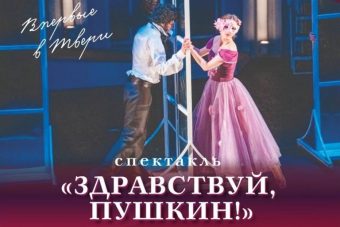 Знаменитый московский театр «Ромэн» представит в Твери свой спектакль