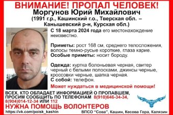 В Тверской области разыскивают 32-летнего Юрия Моргунова
