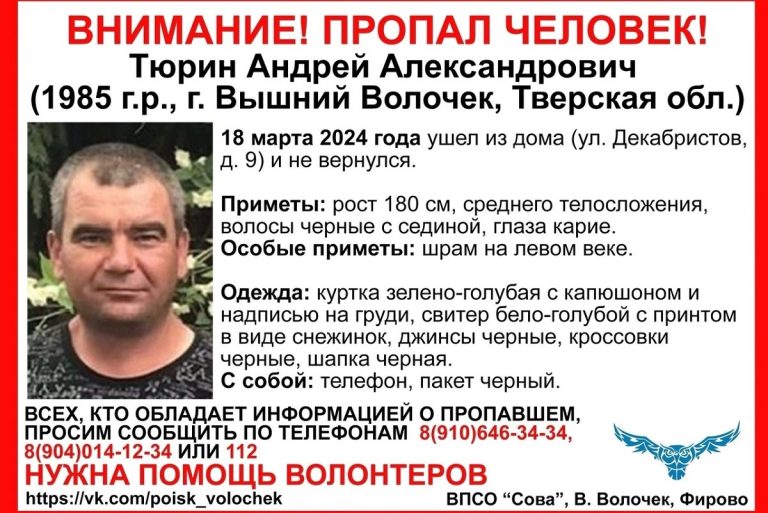 Найден живым пропавший в Тверской области 38-летний мужчина