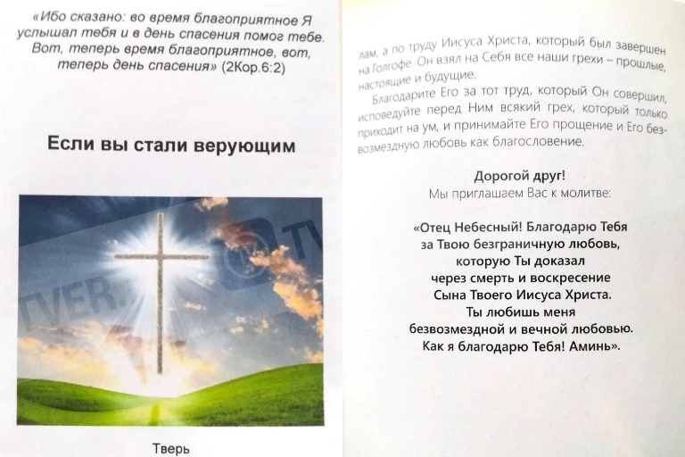 Почтовые ящики жителей Тверской области заваливают анонимной религиозной литературой