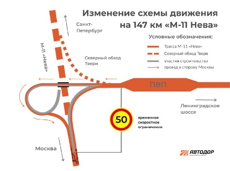 На платной трассе М-11 в Тверской области меняется схема движения