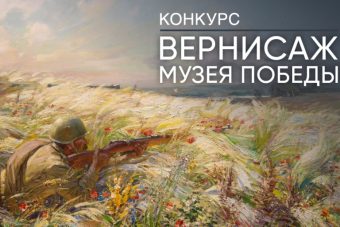 Молодые художники Тверской области могут представить свои работы в Музее Победы