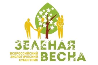 Тверская область присоединится к всероссийскому экологическому субботнику «Зеленая Весна»