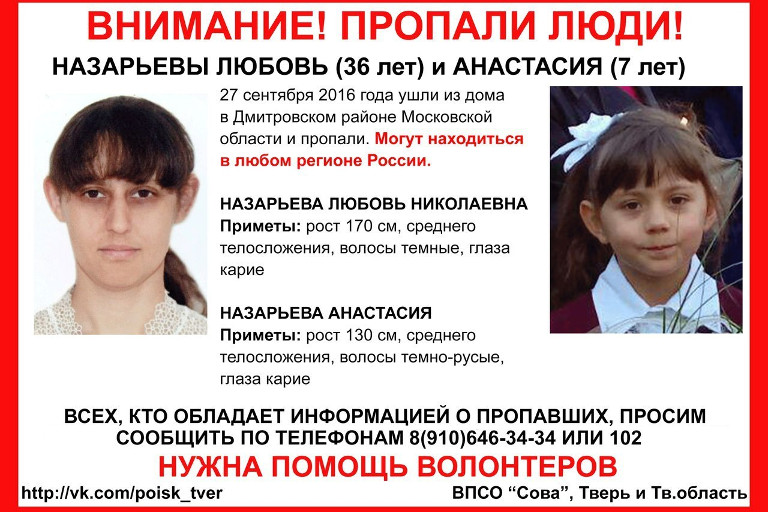 Найдены погибшими 7-летняя девочка и ее мама, которых искали в Тверской области