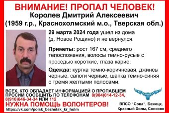 В Тверской области разыскивают 64-летнего мужчину
