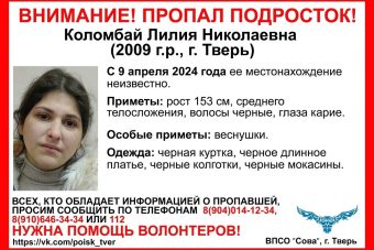 Несовершеннолетнюю девушку разыскивают в Твери