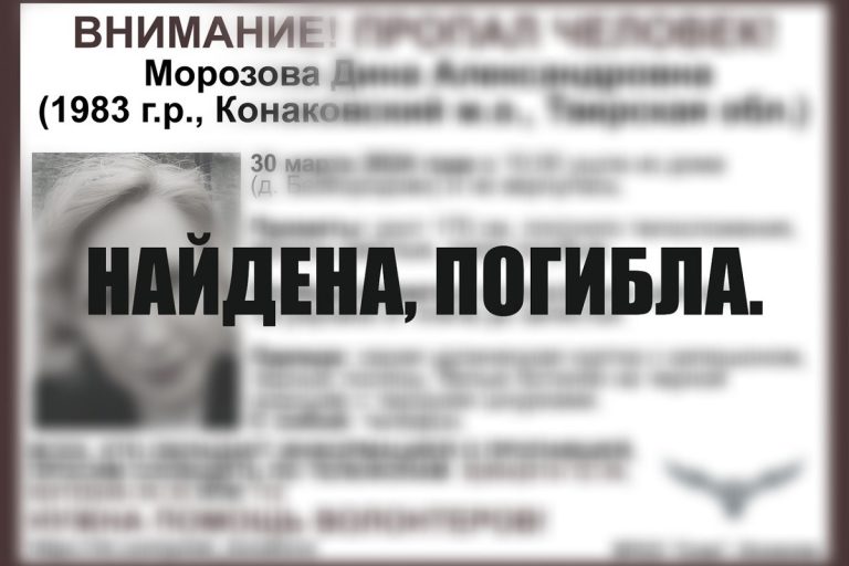 Найдена погибшей 40-летняя женщина, пропавшая в Тверской области