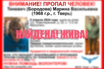 Прекращены поиски 55-летней женщины, пропавшей в Твери