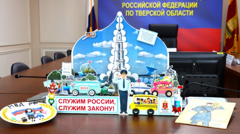 В Тверской области назвали победителей конкурса «Полицейский Дядя Стёпа»