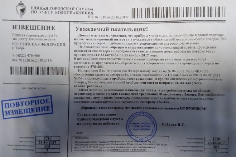 В Тверской области ФАС нашла и призвала к ответу автора листовок с требованием о поверке счетчиков