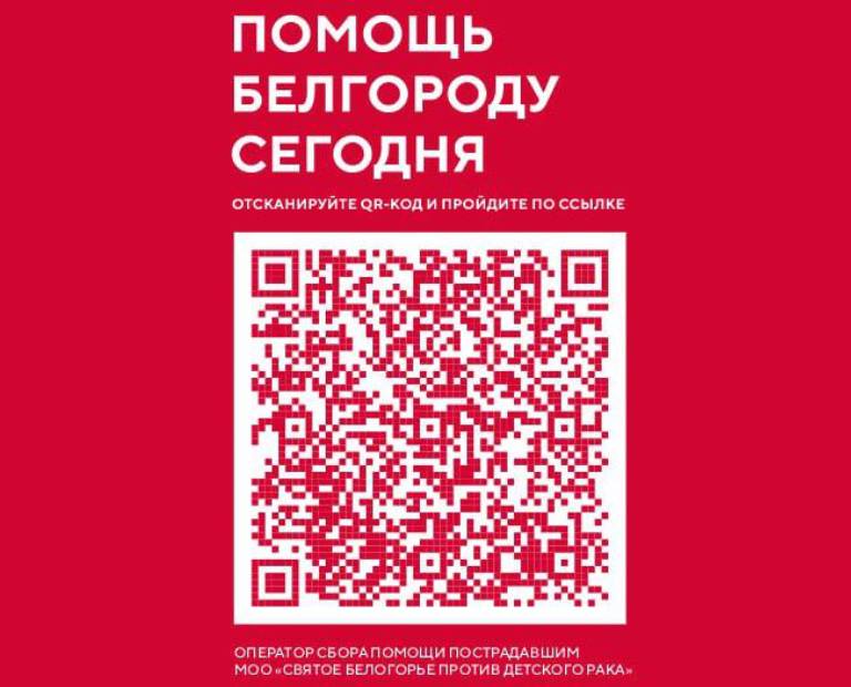 Жители Тверской области смогут присоединиться к акции по поддержке белгородцев