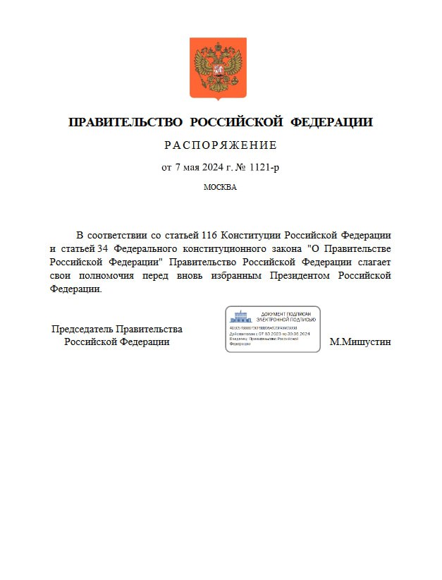 Правительство РФ в полном составе ушло в отставку