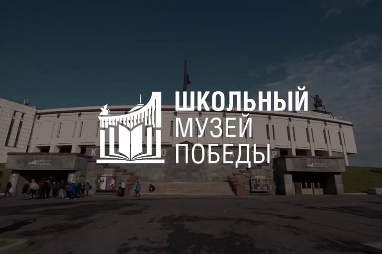 Тверская область стала самым активным в России регионом–участником проекта «Школьный музей Победы»