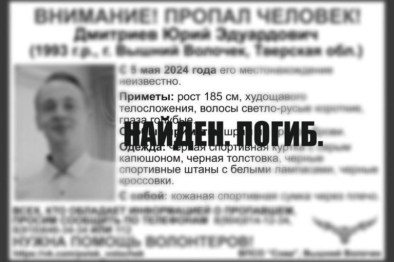 Найден погибшим молодой мужчина, пропавший в Тверской области