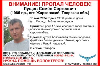 В Тверской области разыскивают 39-летнего мужчину
