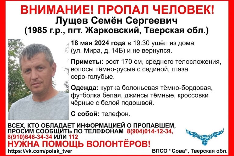 В Тверской области разыскивают 39-летнего мужчину В Тверской области разыскивают 39-летнего мужчину