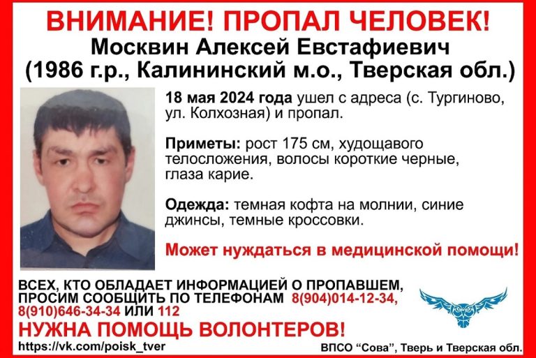 В Тверской области разыскивают 37-летнего мужчину