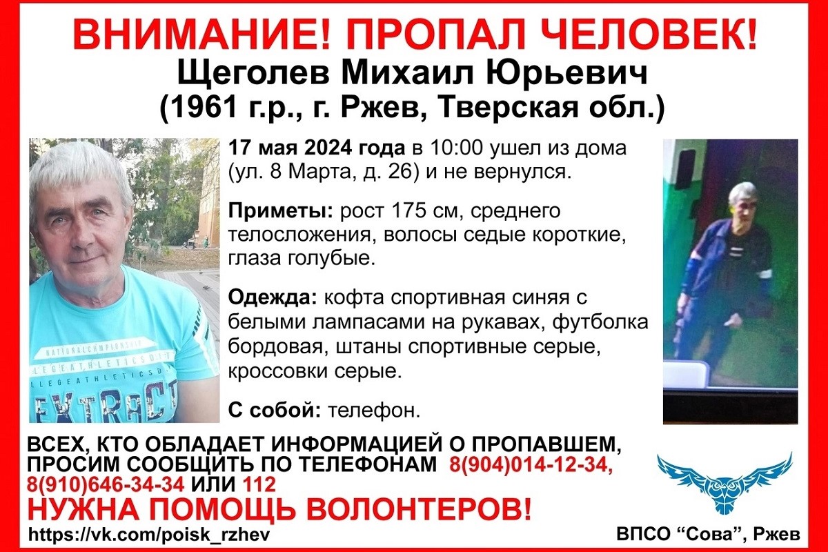 В Тверской области разыскивают 63-летнего мужчину