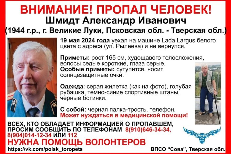 В Тверской области разыскивают 80-летнего мужчину В Тверской области разыскивают 80-летнего мужчину