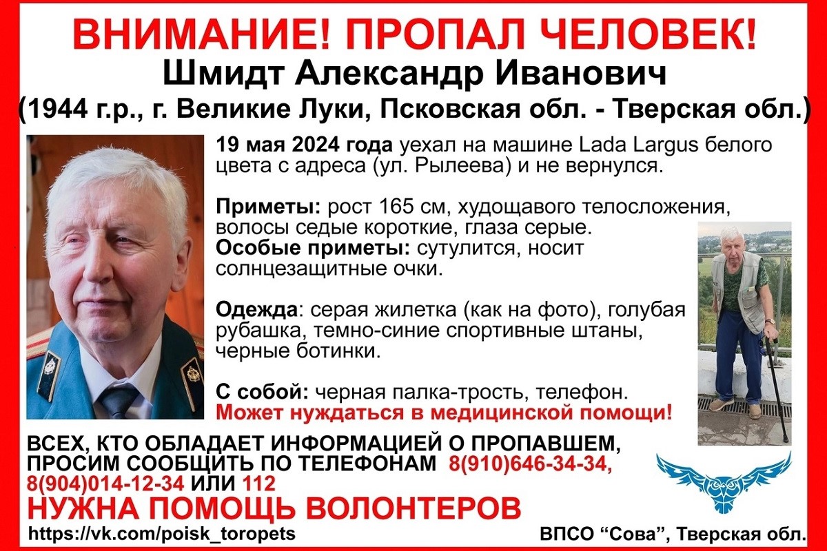 В Тверской области разыскивают 80-летнего мужчину